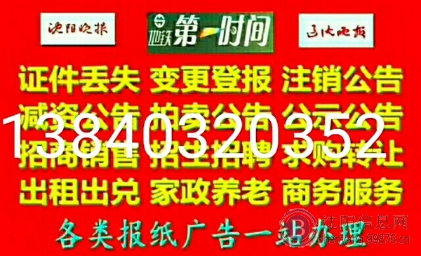 沈阳报纸广告声明注销公告登报