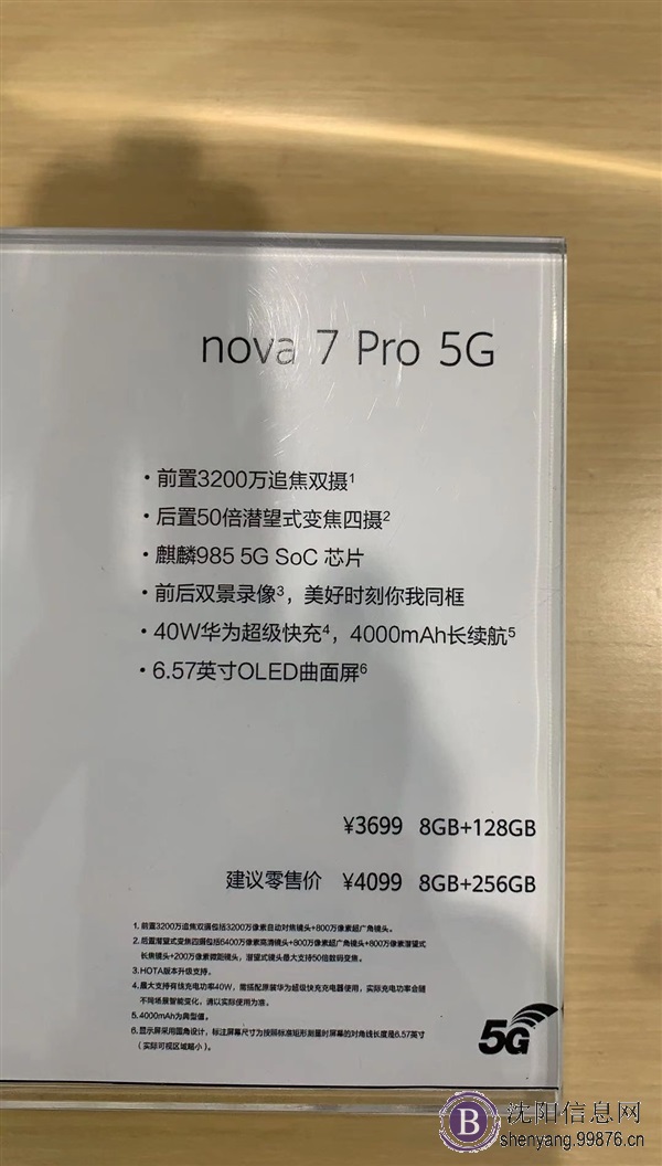 华为nova7Pro批量现货