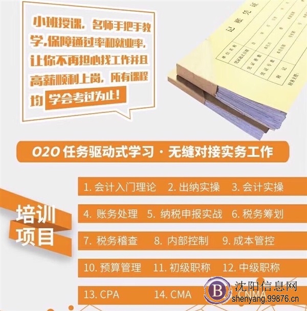 沈阳会计培训 财务速成实操就业班
