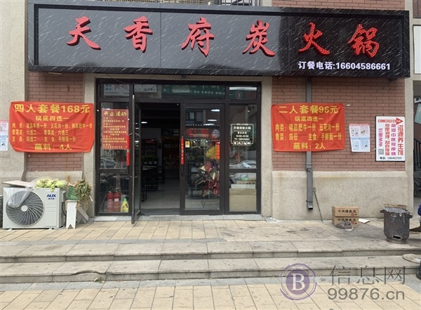 火锅店转让