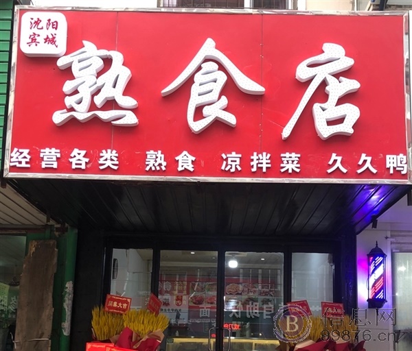 铁西区十二路熟食店转让出兑，可做其他